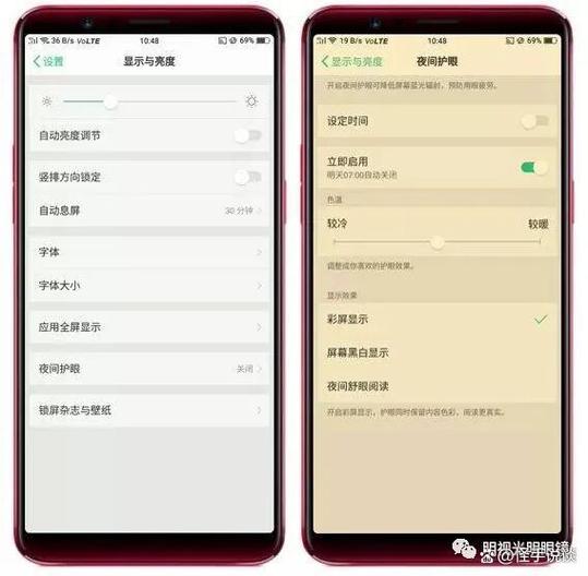 手机需要一直开护眼模式吗截图1