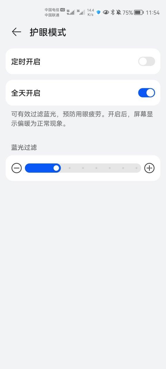 手机需要一直开护眼模式吗截图2
