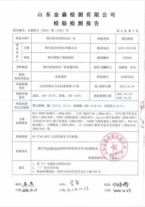 水质检测报告单