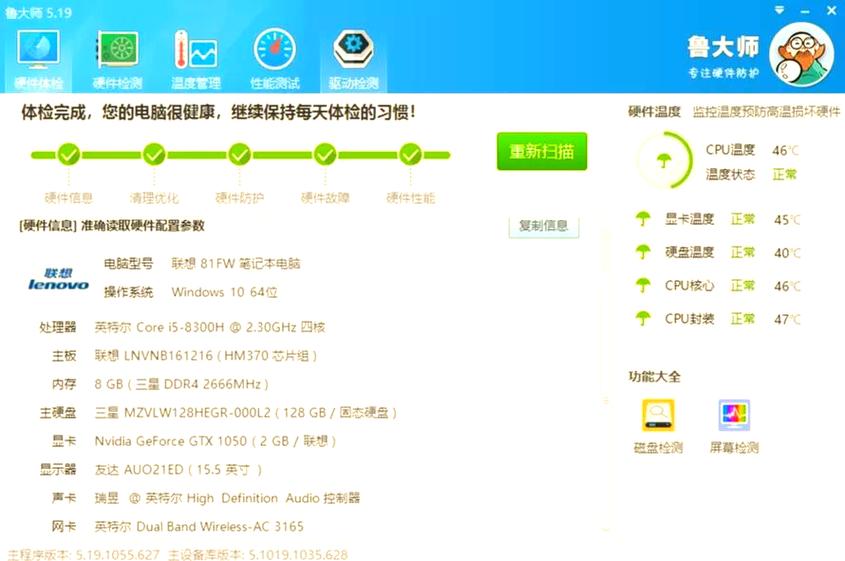 鲁大师屏幕检测