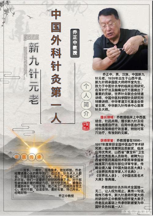 上古针灸九针创始人