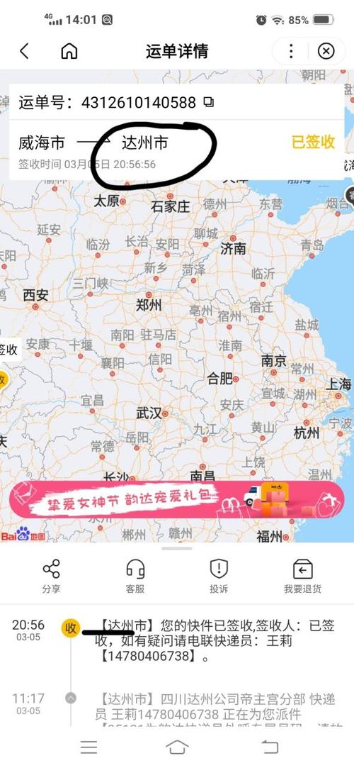 拼多多物流地图跟踪截图1