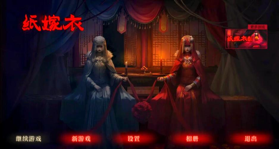 纸嫁衣1破解版