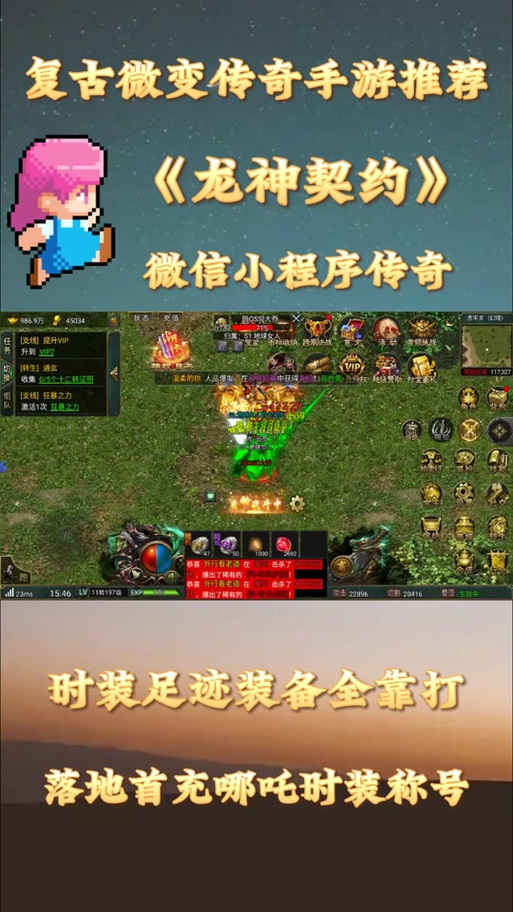 传奇手游微信小程序