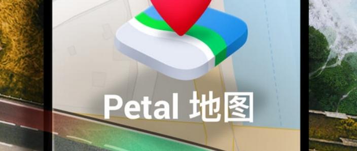 petal地图老版本
