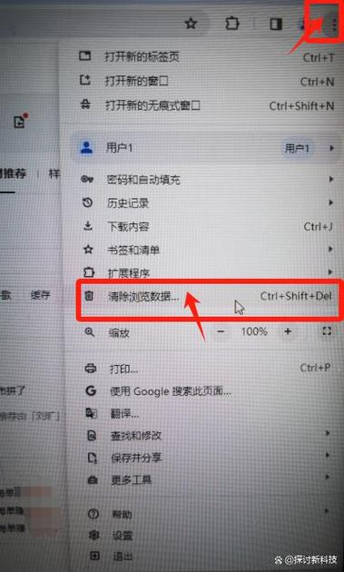 chrome如何清理缓存