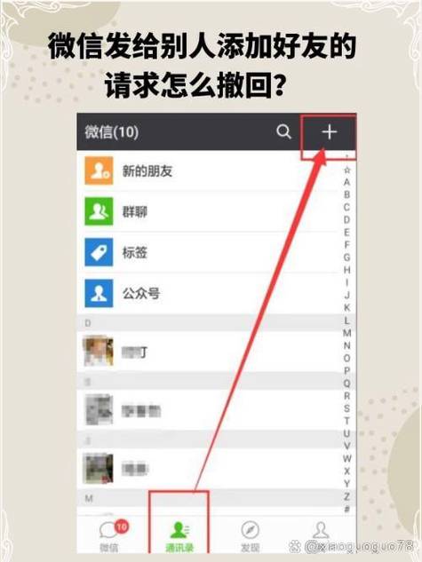 加错微信好友怎么撤回