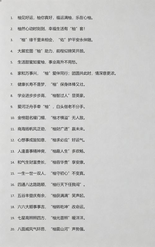 柚字谐音四字吉祥语截图2