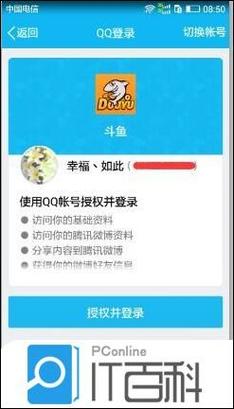 斗鱼怎么实名认证截图2