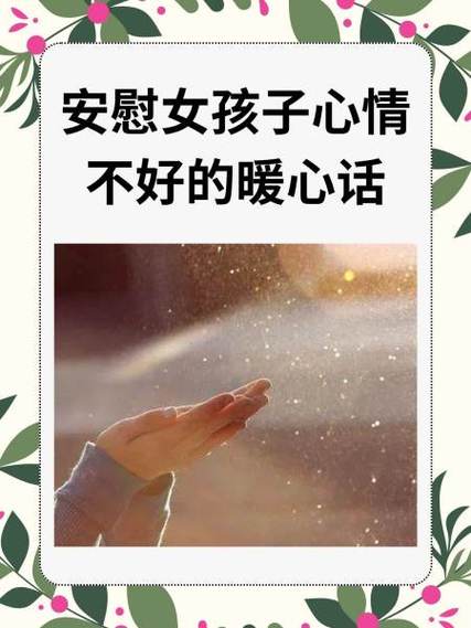 安慰朋友的暖心句子