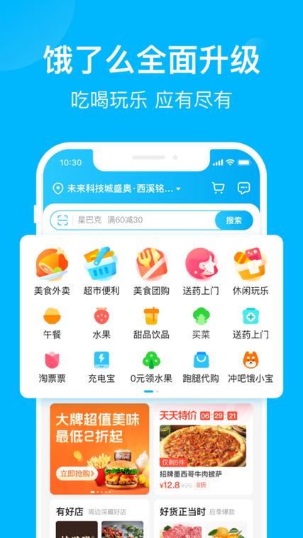 饿了么设置在哪里