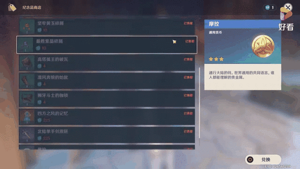 原神纪念品商店多久更新