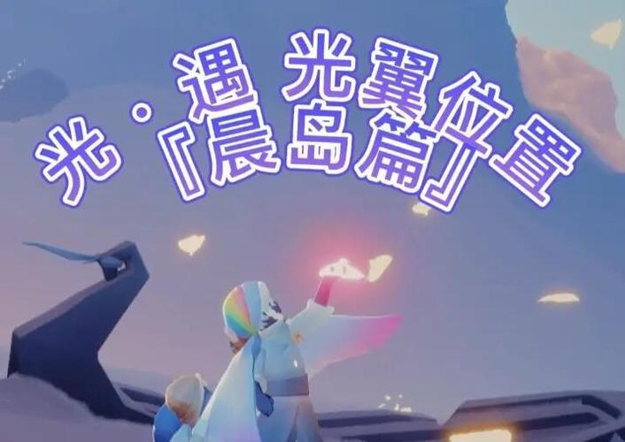 光遇全图光翼有多少