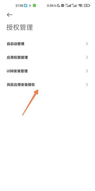小米如何安装高风险应用