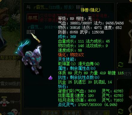 问道宠物进化狰兽多少钱截图2