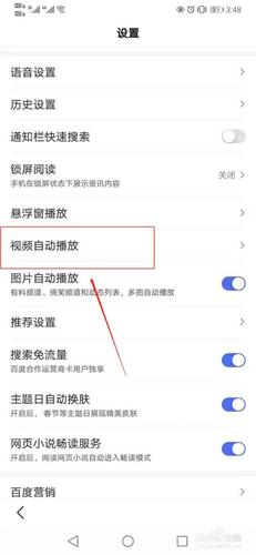 怎么屏蔽百度小视频
