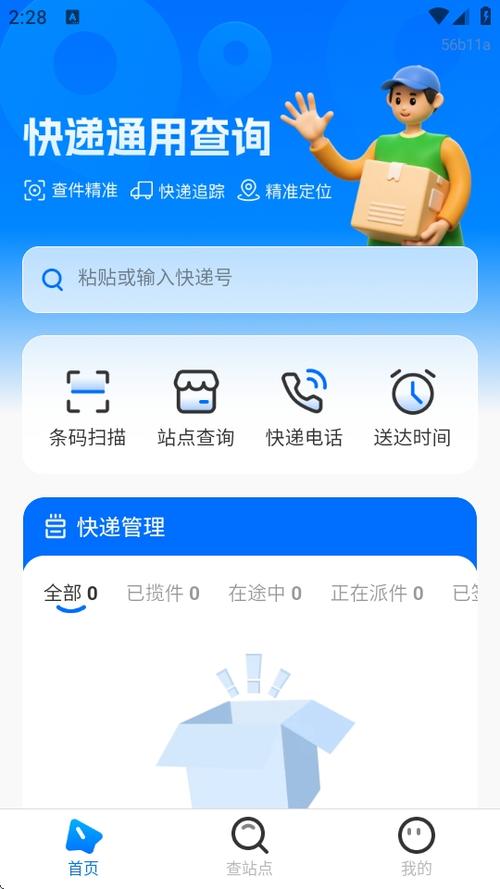 快递app软件哪个好用截图3