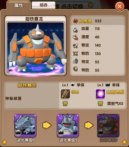 口袋妖怪超铁暴龙厉害吗截图2