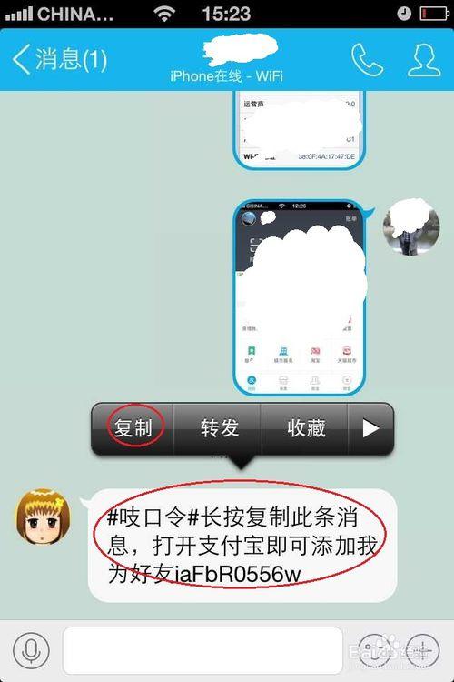 怎样复制口令发给朋友