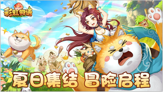 彩虹物语官方网站