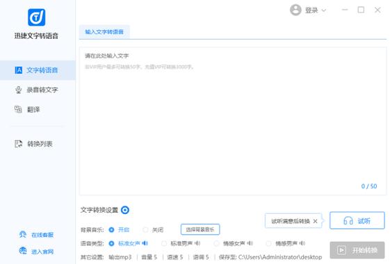 语音转换成文字软件免费