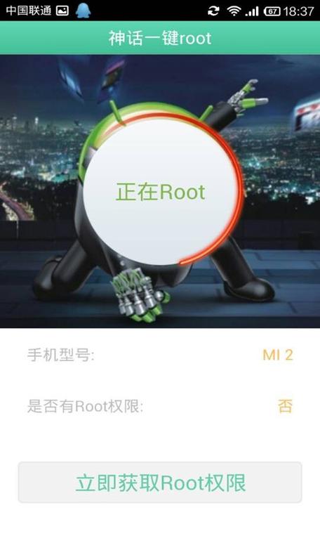 神话一键root下载