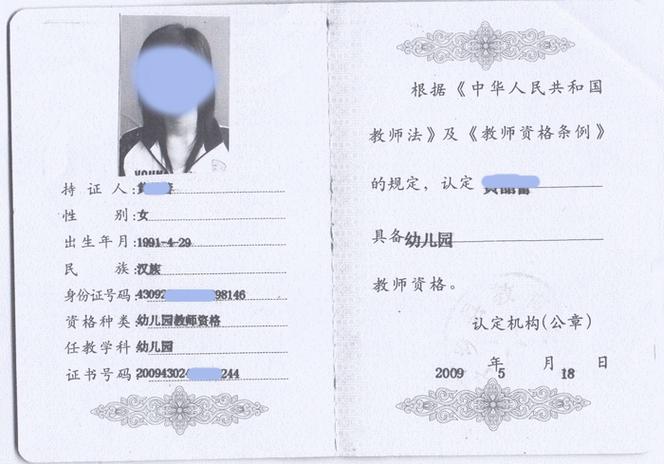 教师资格证的有效期是多久