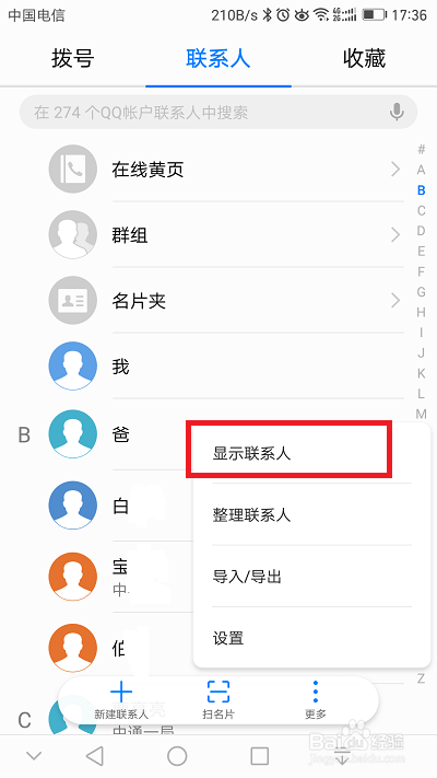 手机联系人隐藏怎么找