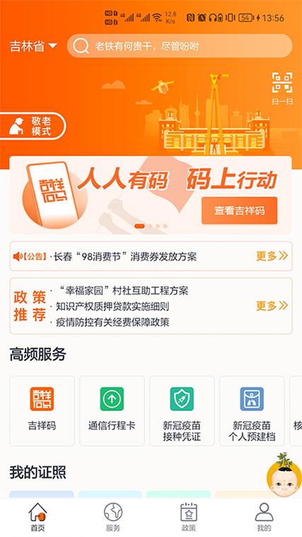 健康码app下载截图2