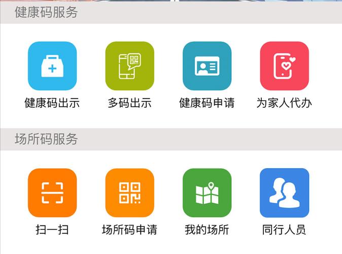 健康码app下载截图3