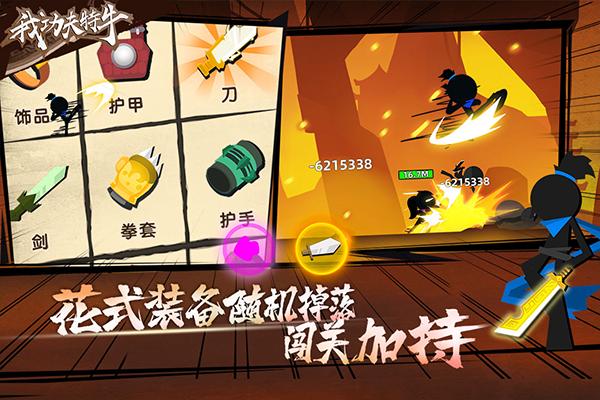 我功夫特牛最新免广告版