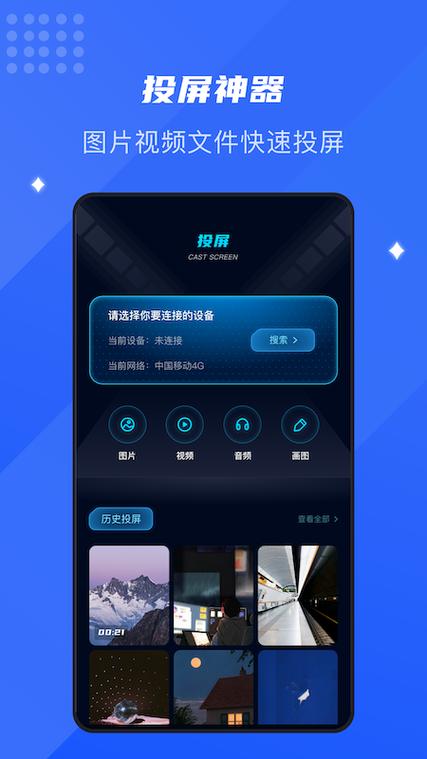 多屏互动投屏app