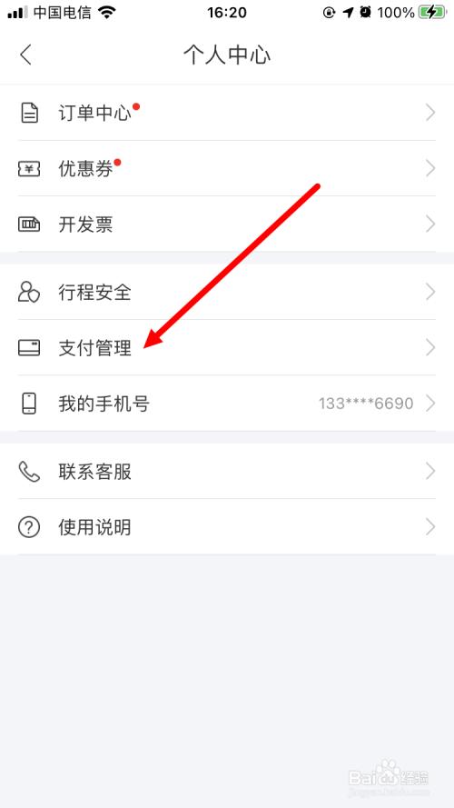 支付宝怎么修改支付方式