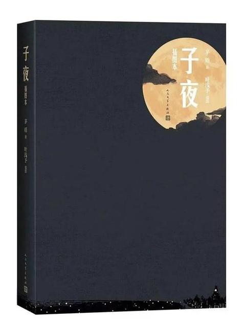子夜1981电影免费观看