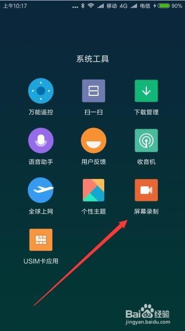 红米屏幕录制怎么没有声音