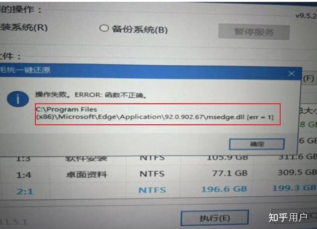 pe安装系统 安装驱动器无效图标