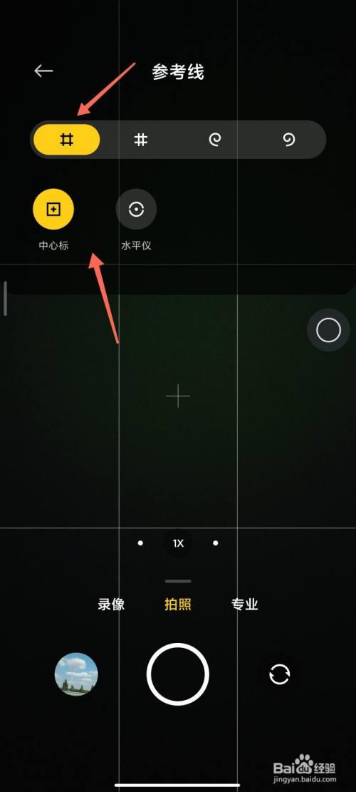 小米相机辅助线怎么开启