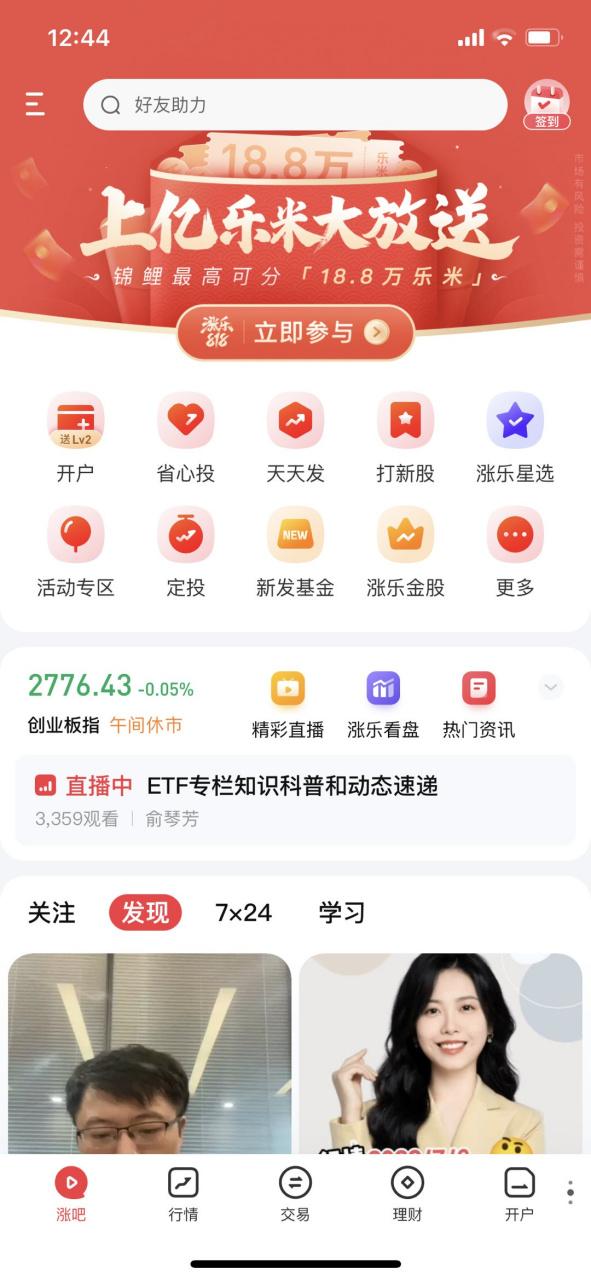 涨乐app下载官方网站截图3