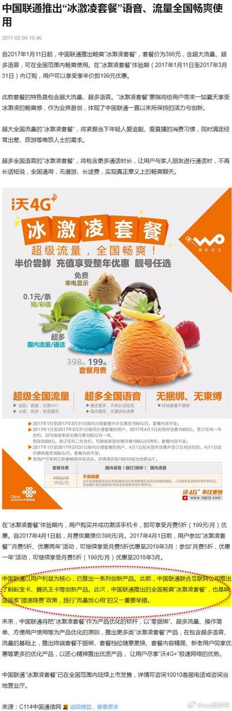 联通套餐截图3