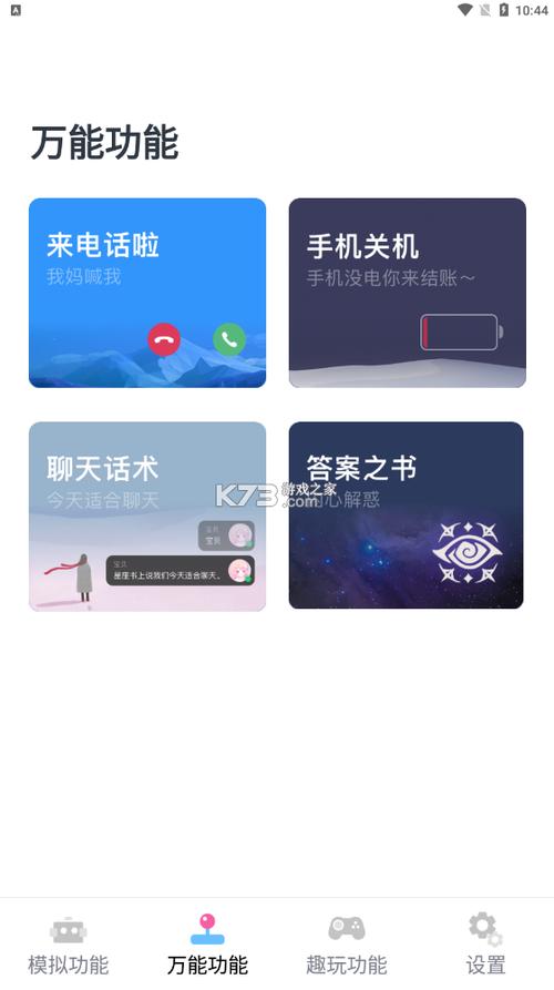 esc社恐神器截图3