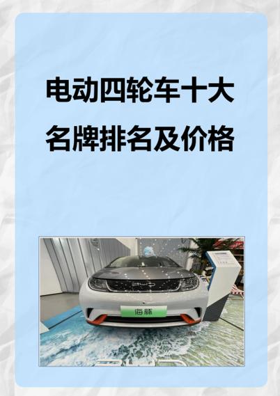 四轮电动车排名前十名