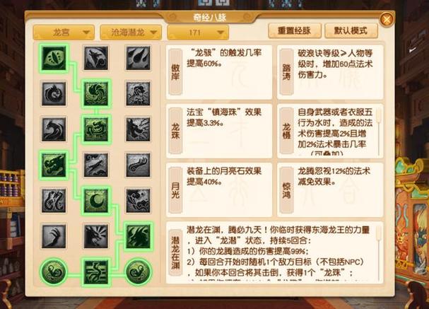 龙宫经脉流派怎么点