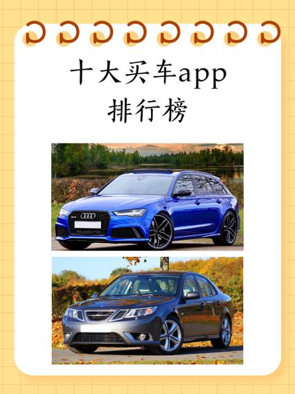 看车app排行榜前十名
