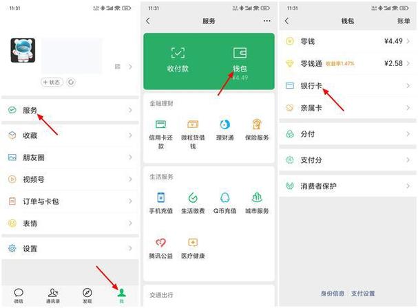 贝贝零钱在微信哪里