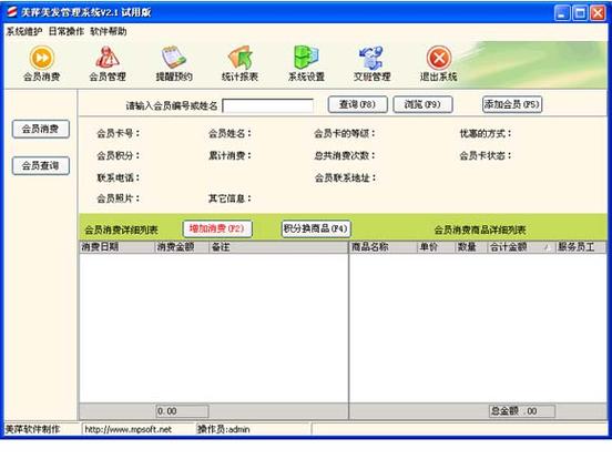 理发店系统管理软件