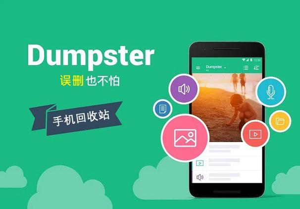 回收站dumpster安装截图2