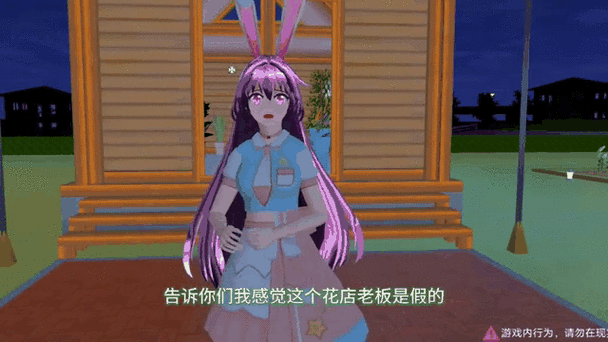 樱花校园花店在哪里?截图2