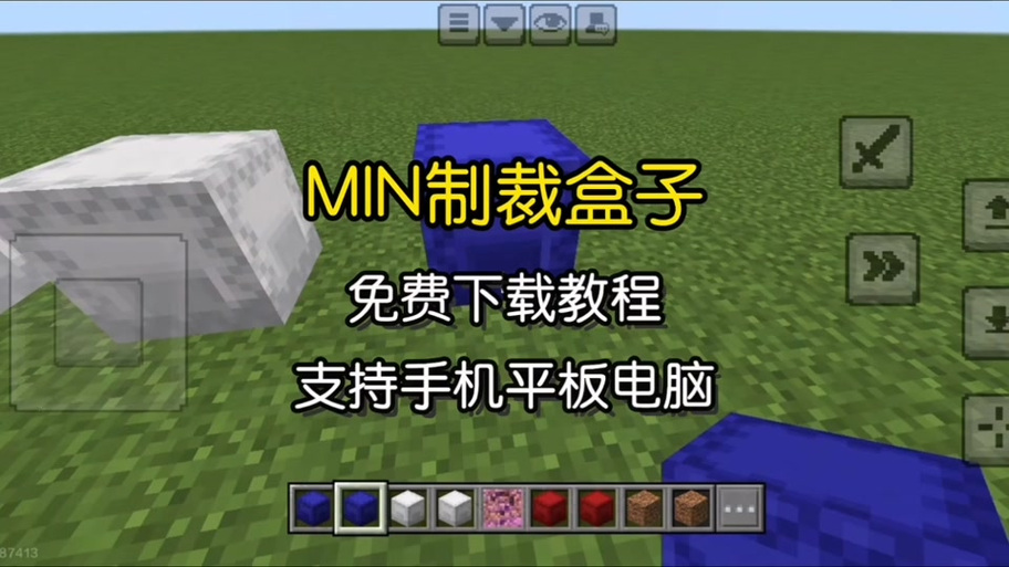 MlN我的世界制裁盒子截图3