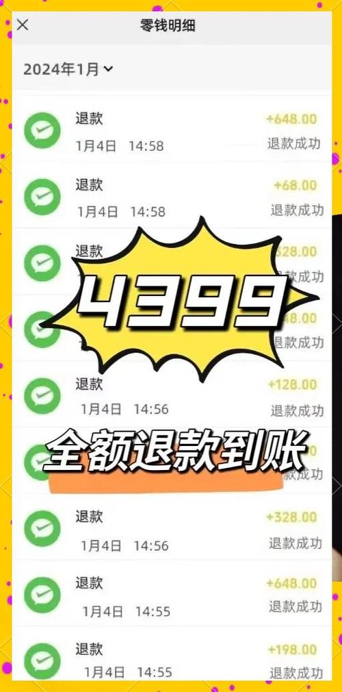 4399游戏充值怎么申请退款