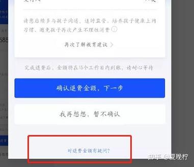4399游戏充值怎么申请退款截图3